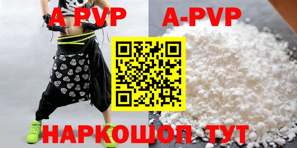 Курган  A-PVP Crystall  Вход с VPN 