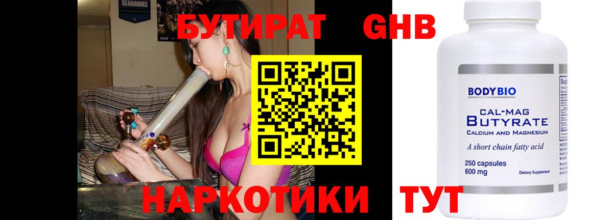 Курган  БУТИРАТ BDO 33%  Вход с VPN 