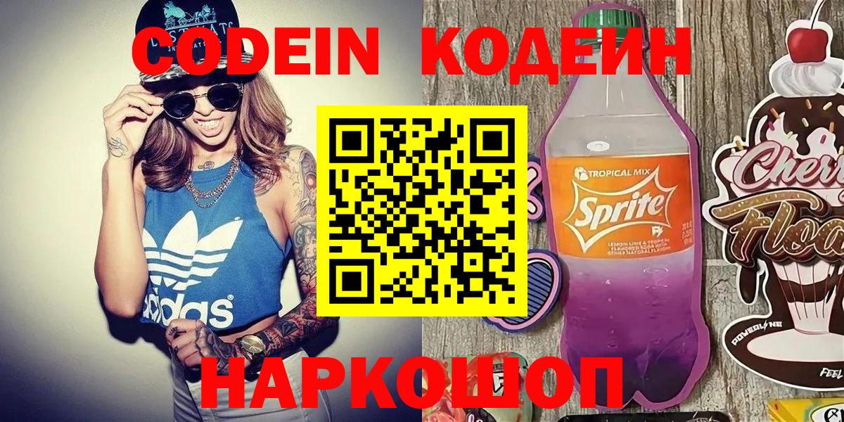 Codein напиток Lean (лин)  Codein напиток Lean (лин)  Вход с VPN  Курган 