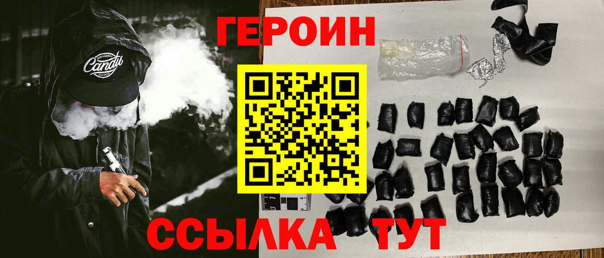 ГЕРОИН VHQ  Вход с VPN  Героин  Курган 