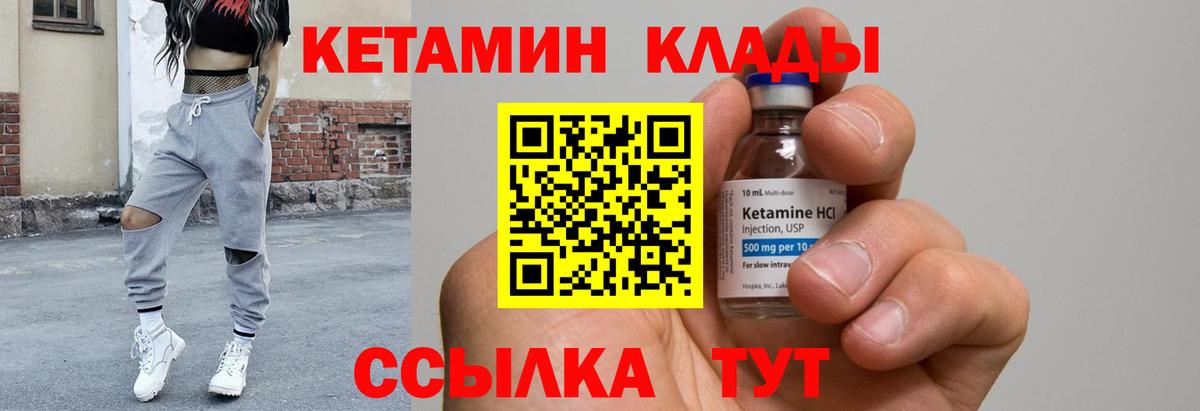 Курган  Кетамин ketamine  Вход с VPN 