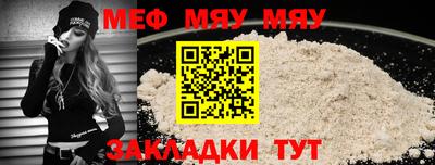 мяу мяу кристалл Волжский