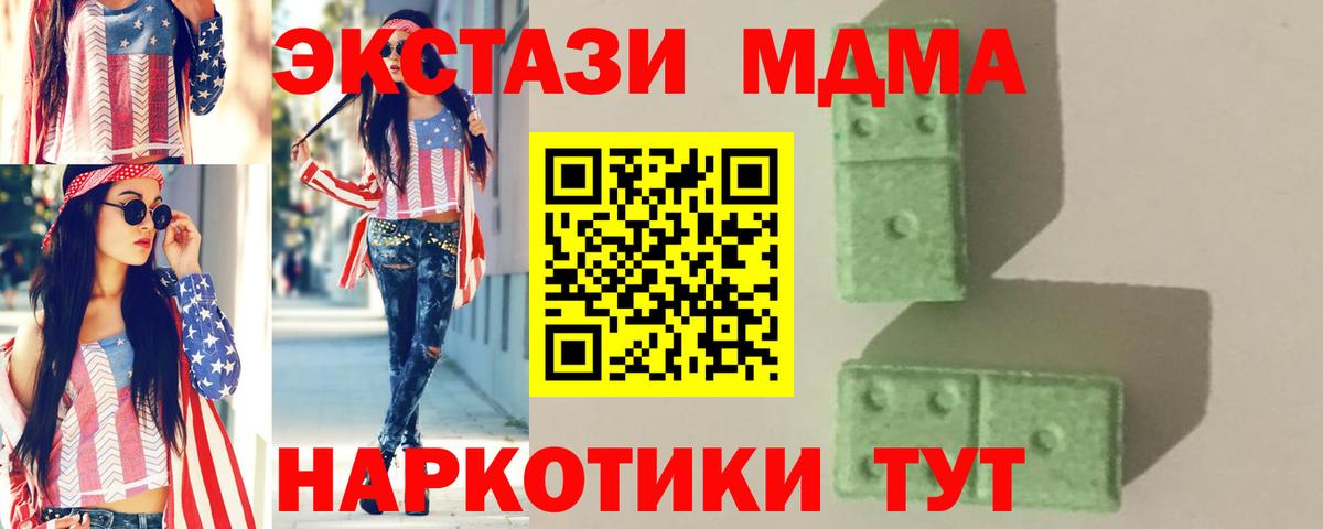 МДМА молли  MDMA  Вход с VPN  Курган  MDMA молли 