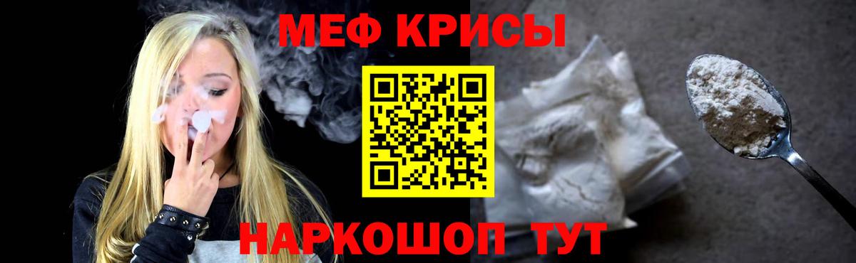 МЯУ-МЯУ мука  МЕФ  Вход с VPN  Курган  МЯУ-МЯУ mephedrone 