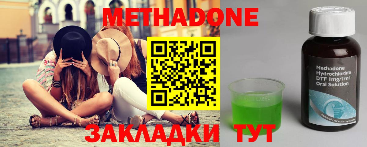 Метадон methadone Курган